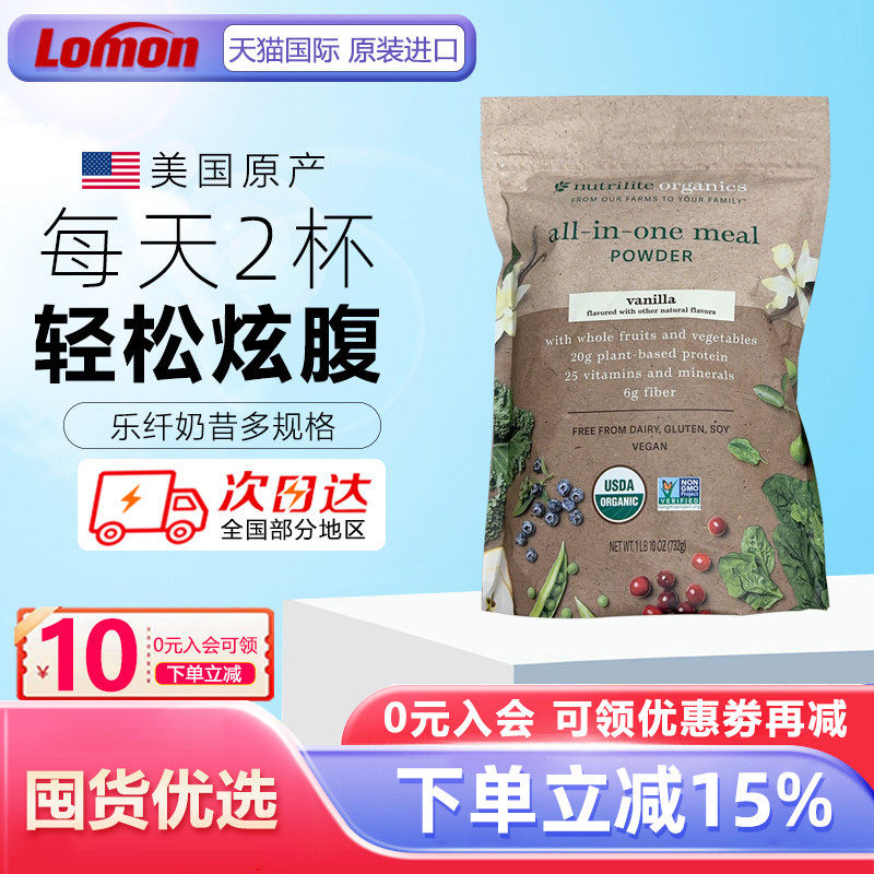美国安利纽崔莱乐纤代餐奶昔原装进口蛋白质粉膳食纤维营养餐732g