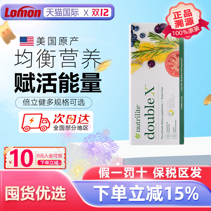 美国AMWAY倍力健片复合维生素