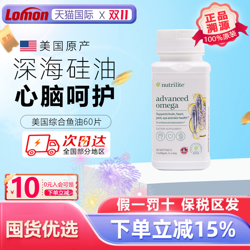 美国产安利纽崔莱护心鱼油 深海鱼油软胶囊Omega3 进口中老年60粒