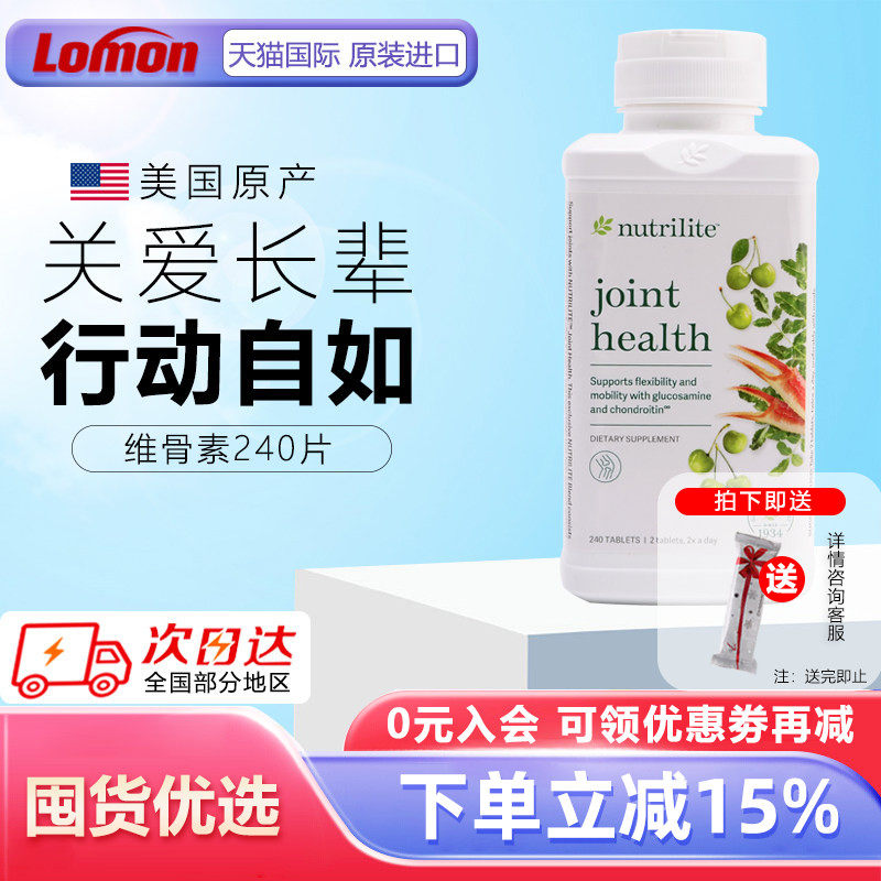 美国产安利大维骨素氨糖关节软骨素240 葡萄糖胺中老年27.5月到期