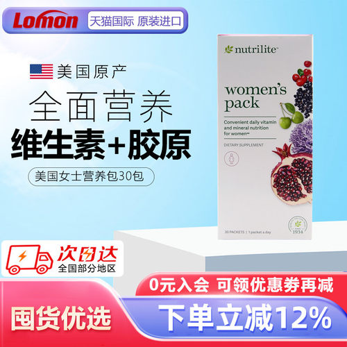 美国AMWAY矿物质女士综合营养包