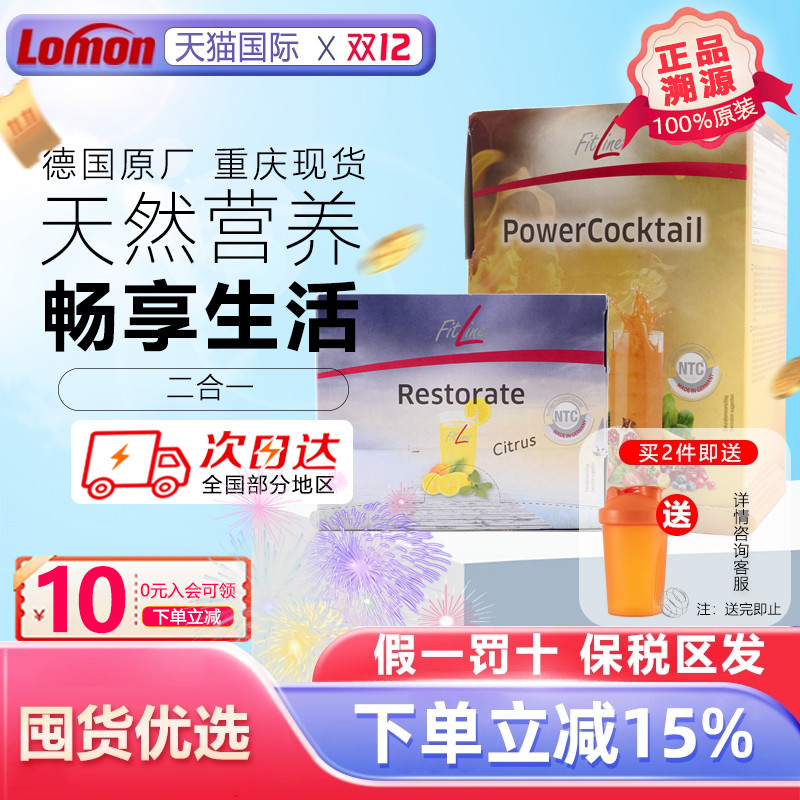 Fitline复合维生素小白复合大白