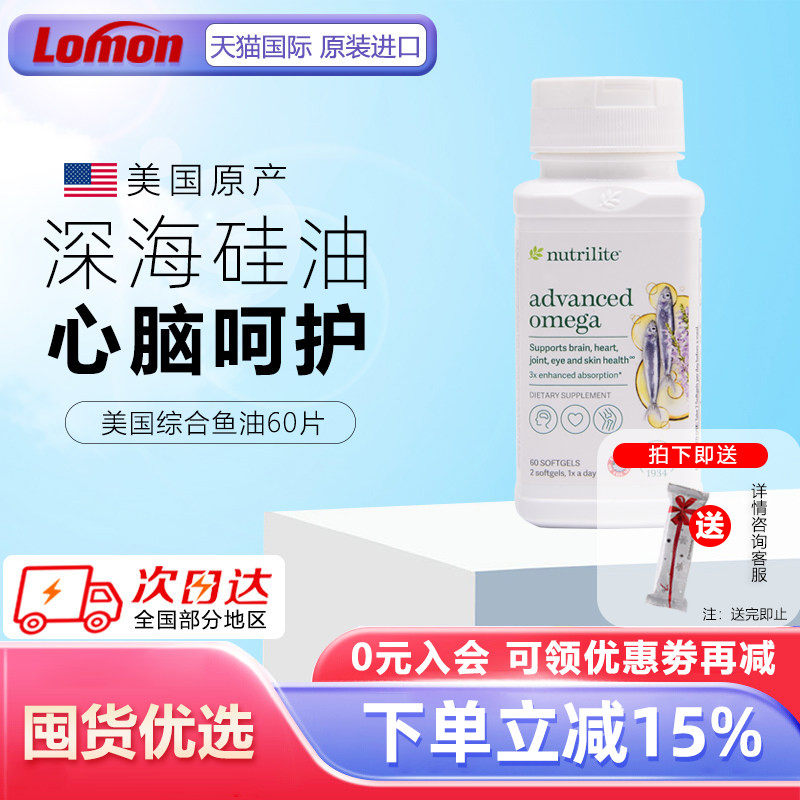 美国产安利纽崔莱护心鱼油 深海鱼油软胶囊Omega3 进口中老年60粒