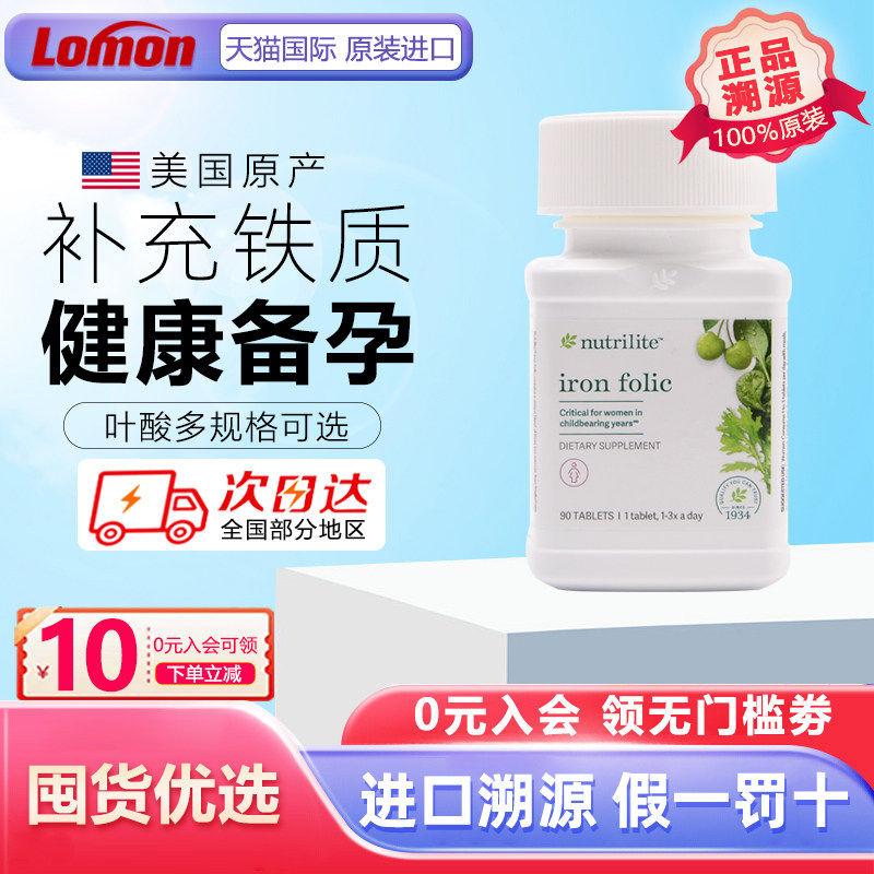 美国安利纽崔莱铁质叶酸片 亚铁片备孕前孕产妇专用90片含vc补铁,保健食品/膳食营养补充食品,叶酸,淘宝优惠券,粉丝福利购,淘宝优惠卷