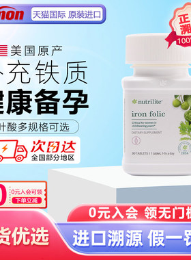 美国安利纽崔莱铁质叶酸片 亚铁片备孕前孕产妇专用90片含vc补铁