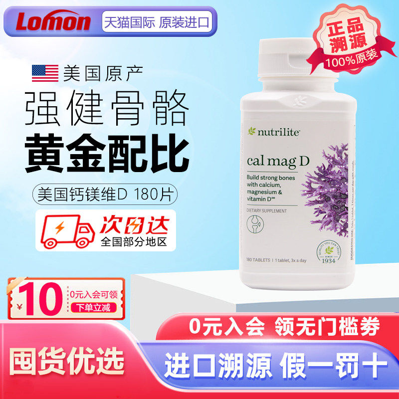 美国安利纽崔莱钙镁VD片青少年学生成人中老年孕妇钙片,保健食品/膳食营养补充食品,钙镁锌,淘宝优惠券,粉丝福利购,淘宝优惠卷