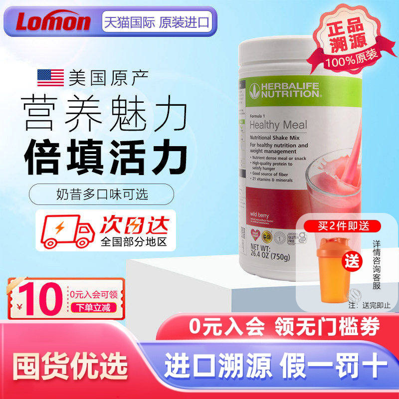 美国康宝莱代餐粉奶昔膳食纤维蛋白质营养饱腹 正品,保健食品/膳食营养补充食品,大豆分离蛋白,淘宝优惠券,粉丝福利购,淘宝优惠卷