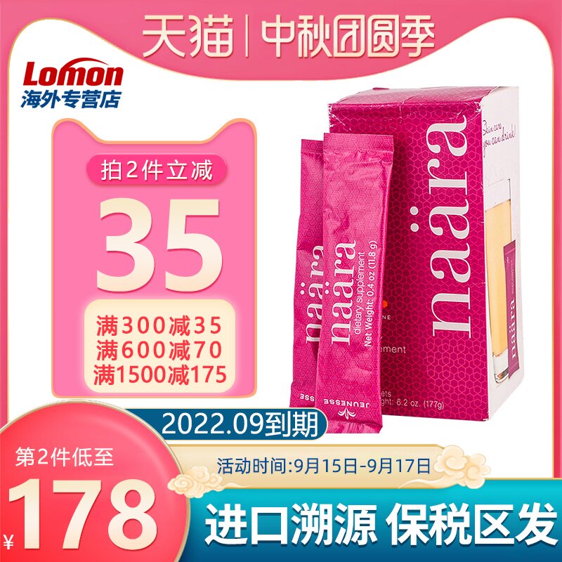 美国JEUNESSE美商婕斯 Naara胶原蛋白研饮婕斯娜妍胶原补充在类目 保健食品/膳食营养补充食品, 膳食营养补充食品, 蛋白质/氨基酸, 胶原蛋白中 - 来自Buy2taobao.com提供专业的淘宝代购服务