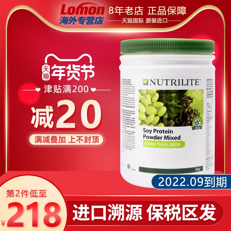 美国安利纽崔莱蛋白质粉绿茶味450g植物营养中老年销马来