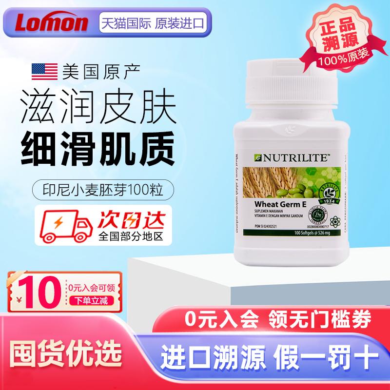 美国产销印尼纽崔莱小麦