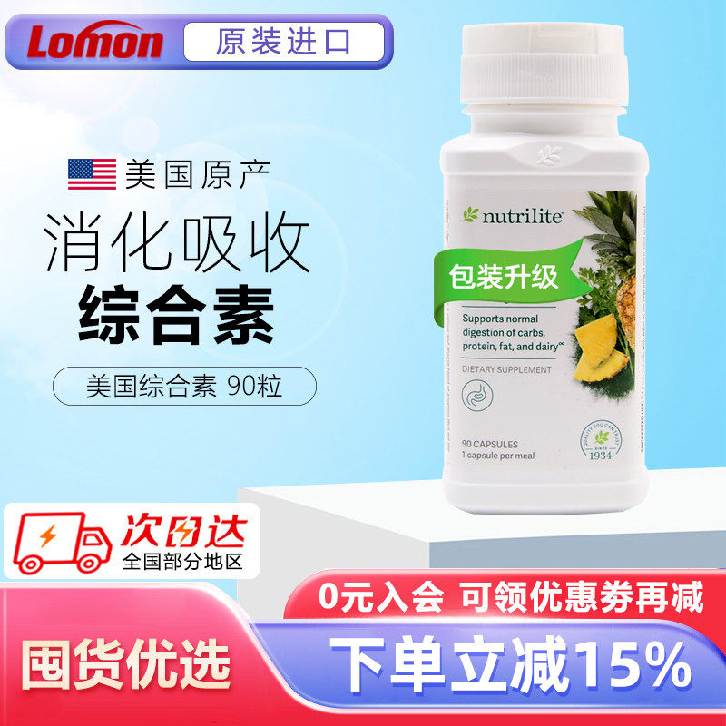 美国安利纽崔莱综合消化酵素进口消化 肠胃90粒27.04到期