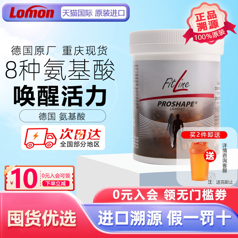 德国Fitline氨基酸补充蛋白质粉