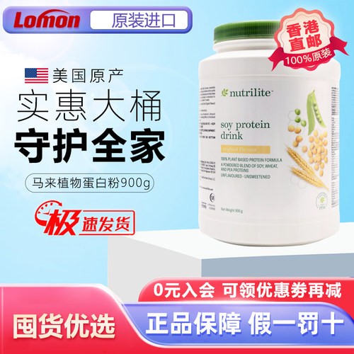 美国安利植物蛋白质900g