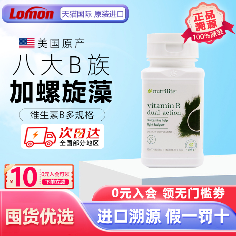 美国AMWAY纽崔莱族片复合维他命