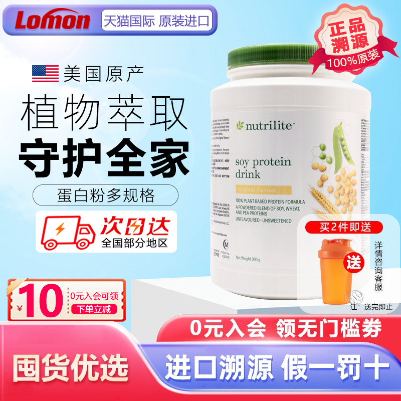 美国AMWAY纽崔莱蛋白质粉