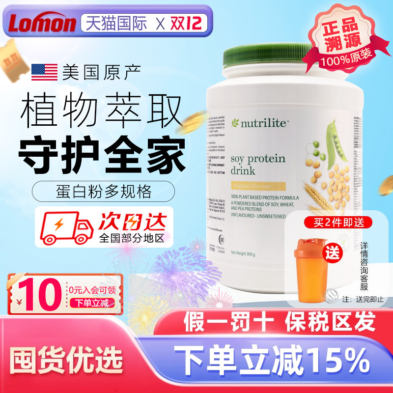 美国AMWAY纽崔莱蛋白质粉