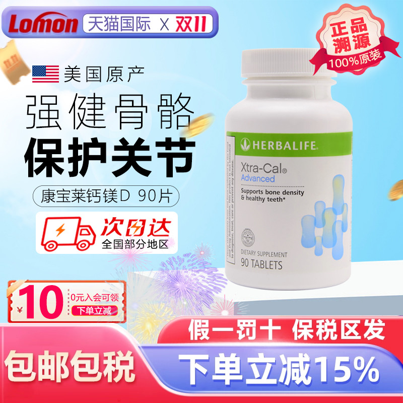 美国康宝莱钙片维迪片钙天然钙镁d进口钙片加强型复合钙男女