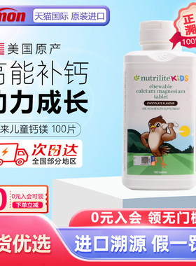 美国产安利儿童钙片 纽崔莱儿童钙镁片咀嚼片A4302M 销马来