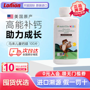 美国产安利儿童钙片 销马来 纽崔莱儿童钙镁片咀嚼片A4302M