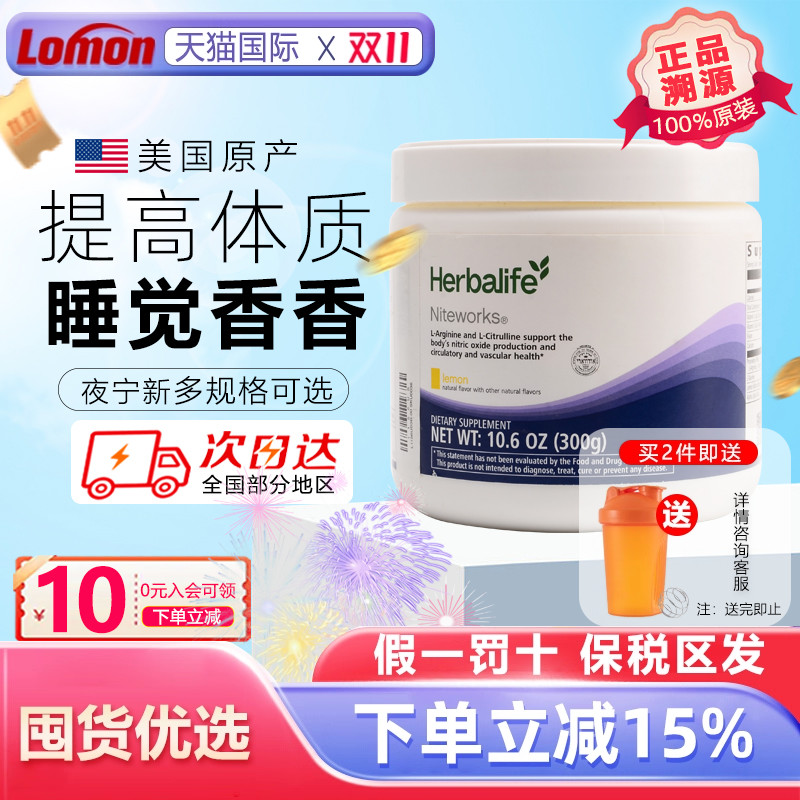 Herbalife美国康宝莱奈沃科粉