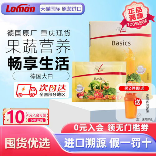 德国Fitline菲莱细胞营养素倍适