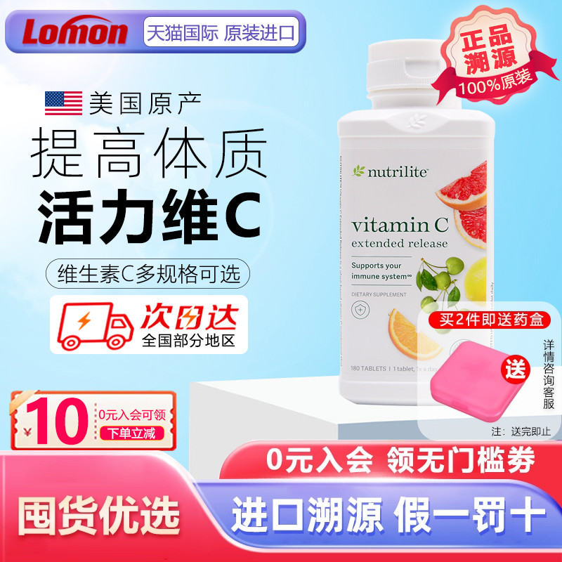 美国安利维生素C纽崔莱vc维他命