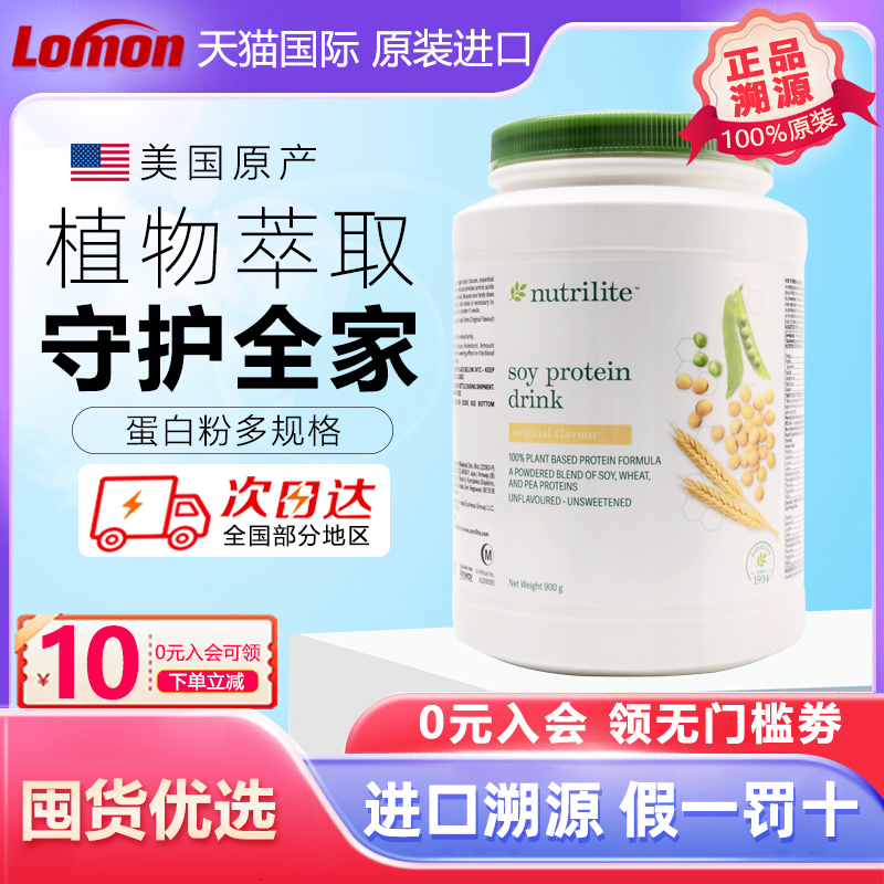 美国AMWAY纽崔莱蛋白质粉