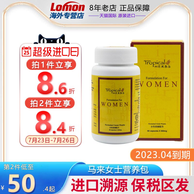 马来版Amway安利女性综合保健品60粒/瓶 女性保健品 女宝