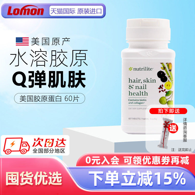美国安利纽崔莱水解胶原蛋白片女性含葡萄籽进口保健（27.1到期）