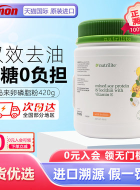 美国安利纽崔莱大豆磷脂VE粉蛋白营养粉维他命E卵磷脂粉销马来