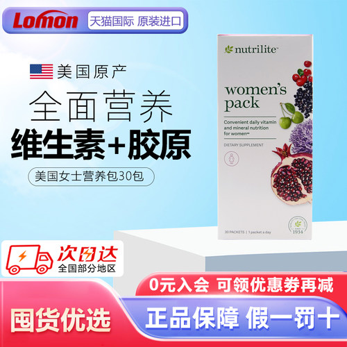 美国AMWAY矿物质女士综合营养包
