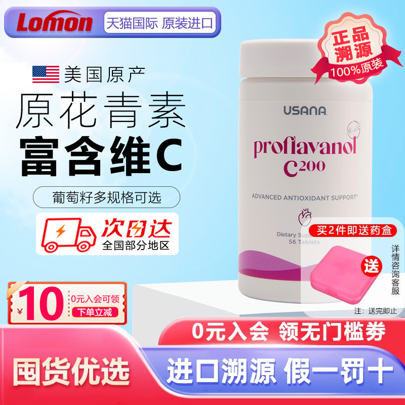 美国葡萄籽加强版C200