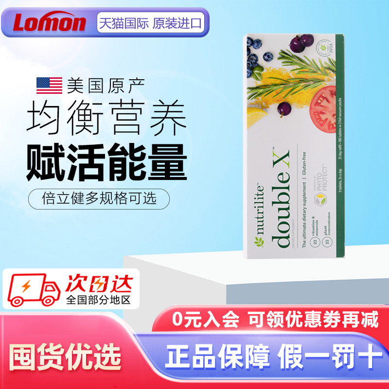 美国AMWAY倍力健片复合维生素