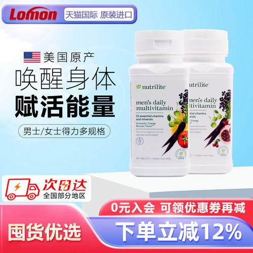 AMWAY纽崔莱男士多种维生素