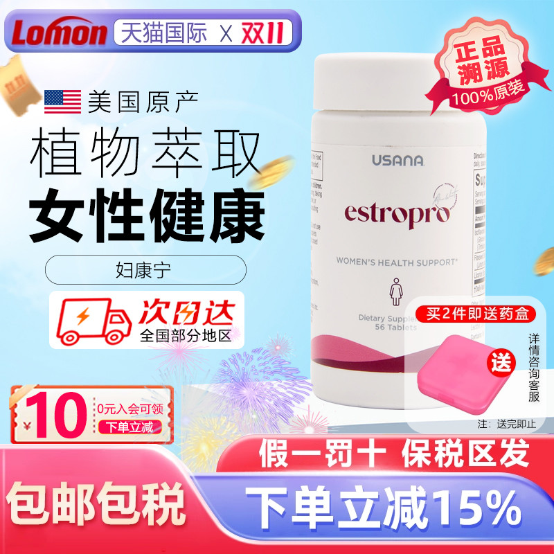 正品美国USANA优莎娜妇康宁雌青舒植物雌激素 女宝女性营养保健