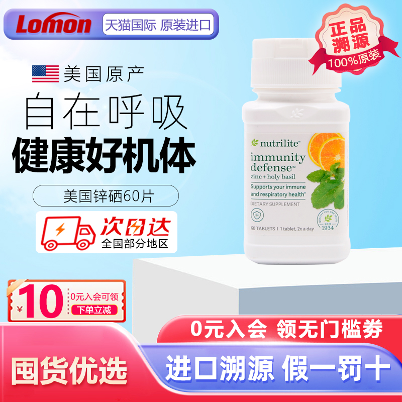 原装正品美国本土安利纽崔莱锌