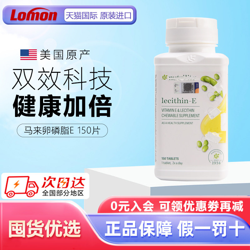 美国安利纽崔莱大豆蜂蜜卵磷脂软维生素e咀嚼150片天然VE 销马来