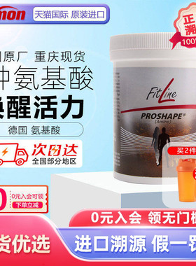 德国pm正品Fitline氨基酸补充蛋白质赖氨酸提高体质
