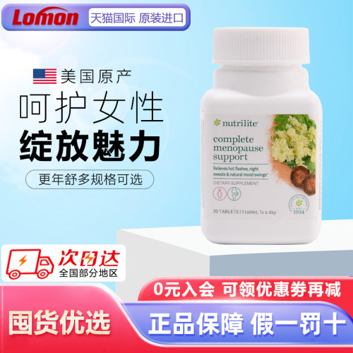 美国保健品AMWAY更年舒雌激素