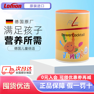 德国pm儿童倍适复合Fitline