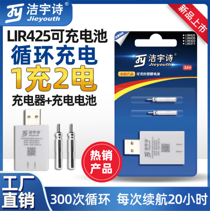 洁宇诗CR425可充电电池节能环保