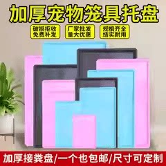宠物托盘粪盘笼子底盘狗笼托盘