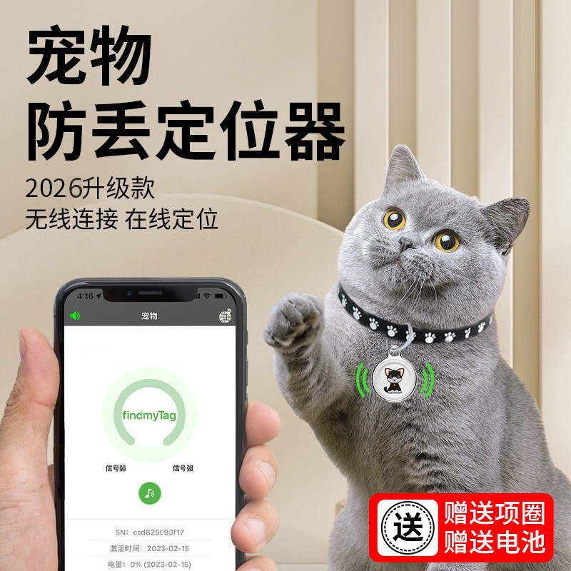 宠物定位器猫咪狗狗GPS北斗双模防水防丢免插卡项圈实时追踪神器