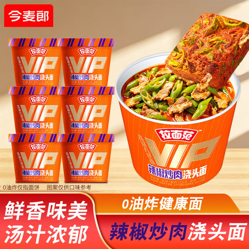 今麦郎VIP桶装 拉面范辣椒炒肉浇头面张凌赫同款方便面冻干菜泡面