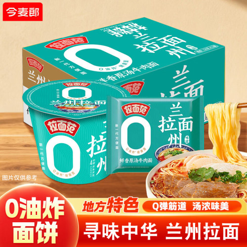 今麦郎拉面范兰州拉面