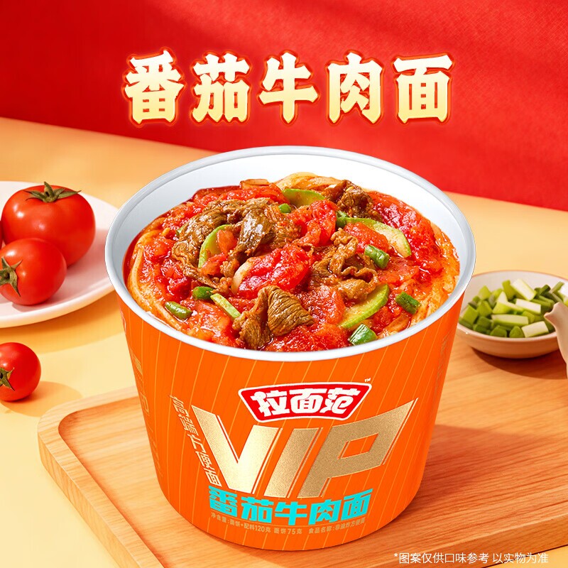 今麦郎【VIP桶】拉面范番茄牛肉面4桶装方便面辣番茄鸡蛋速食泡面