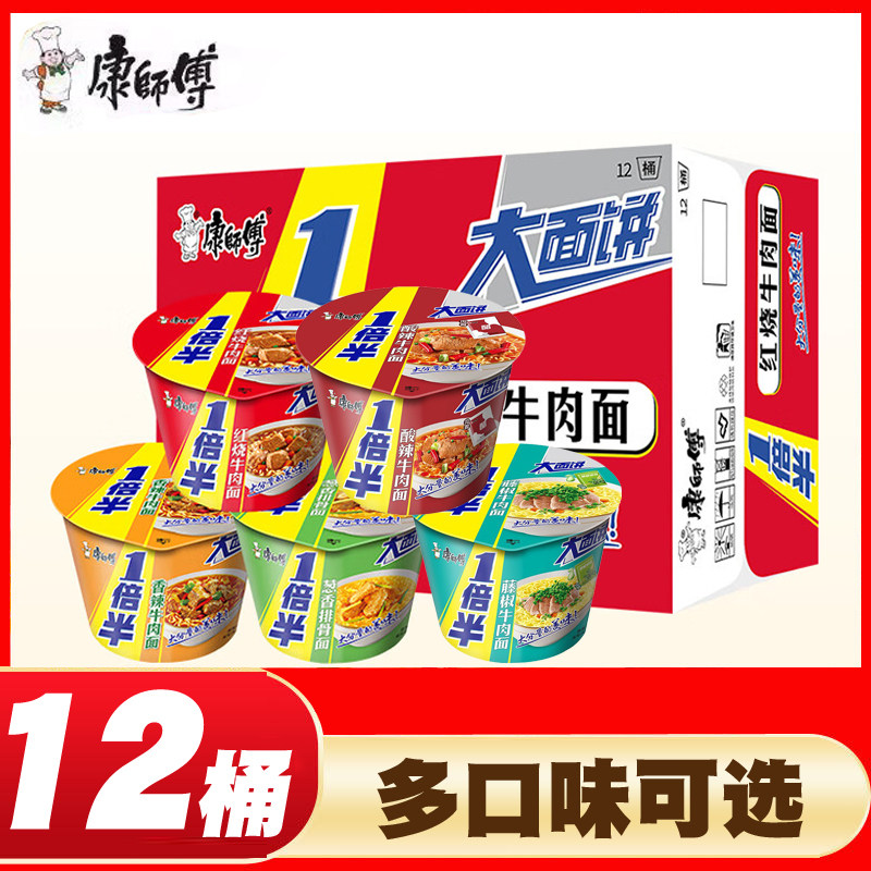 康师傅一倍半桶装方便面整箱12桶大面饼香辣红烧牛肉泡面速食夜宵