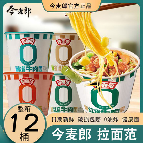 今麦郎拉面范非油炸桶装泡面