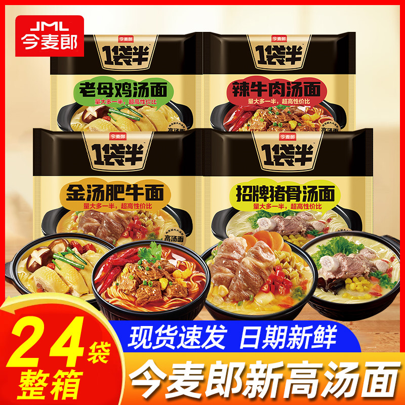 今麦郎一袋半猪骨老母鸡面24包