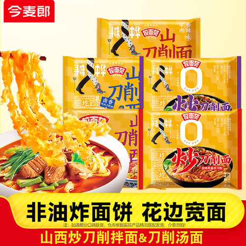 今麦郎山西刀削面非油炸泡面袋装